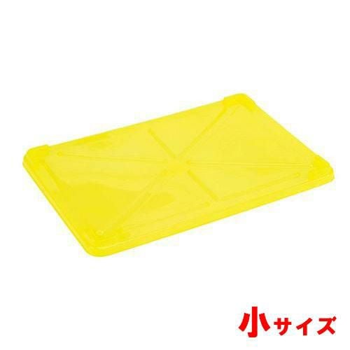 EBM PP半透明カラー番重 蓋 小 イエロー(サンコー製)