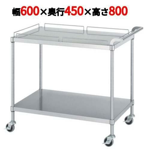 ステンレスワゴン M11型(棚2段仕様)M11-6045