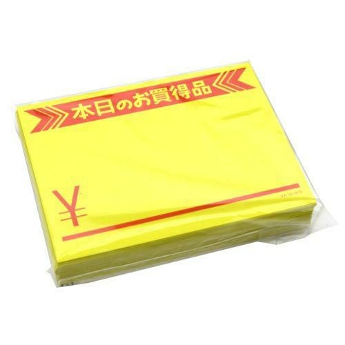 黄カード 小 本日のお買得品 ￥/50枚×5冊入