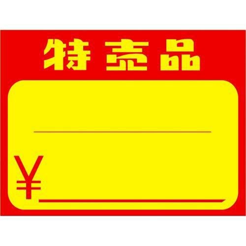 黄カード 小 特売品 ￥/50枚×5冊入