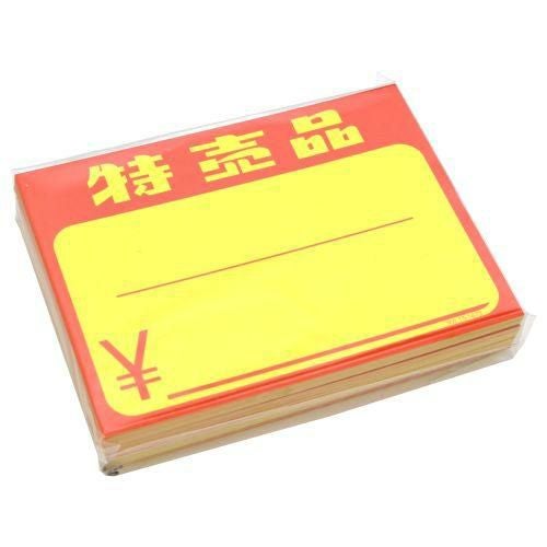 黄カード 小 特売品 ￥/50枚×5冊入