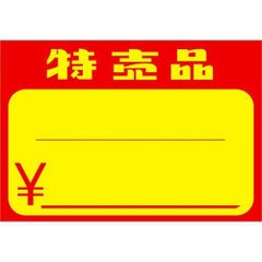 黄カード 中 特売品 ￥/50枚×5冊入