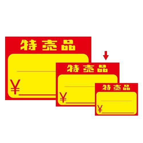 黄カード 中 特売品 ￥/50枚×5冊入