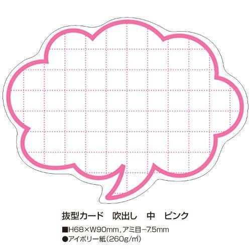 抜型カード 吹出し 中 ピンク/50枚×5冊入
