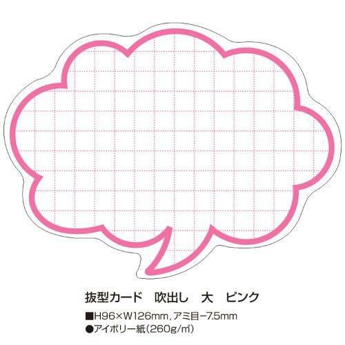 抜型カード 吹出し 大 ピンク/50枚×5冊入