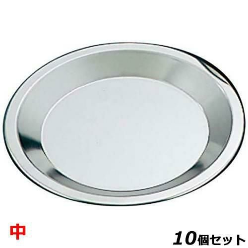 【10セット】ステンレス パイ皿 中 -406 φ190
