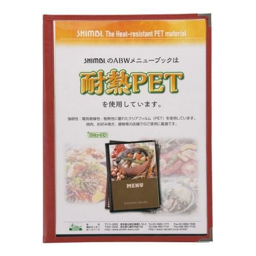 シンビ メニューブック ABW-7 赤