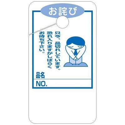 品切れカード お詫び 大/50枚×5冊入