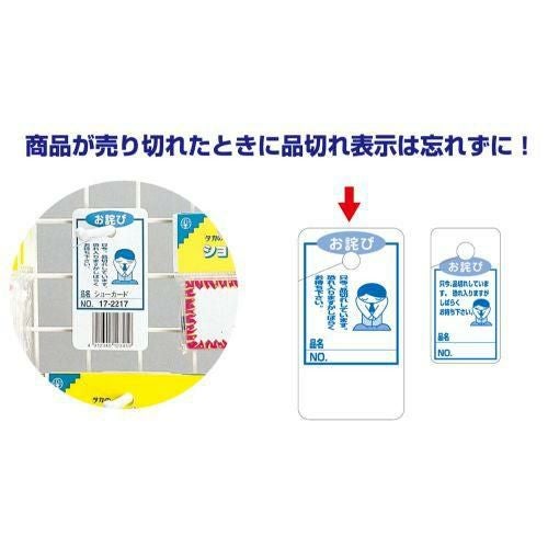 品切れカード お詫び 大/50枚×5冊入