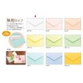 メッセージカード袋 ホワイト/20枚×5冊入