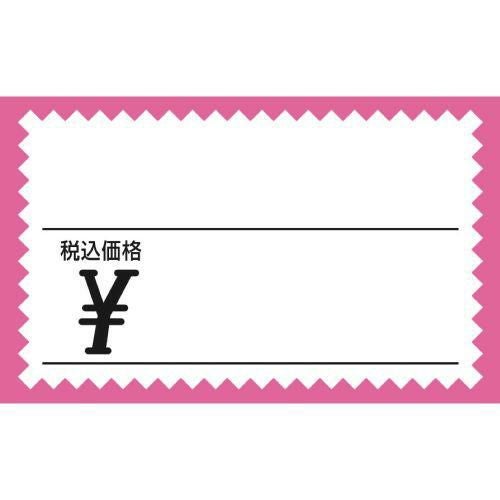 ショーカード 小 税込 ピンク枠 ￥/50枚×5冊入