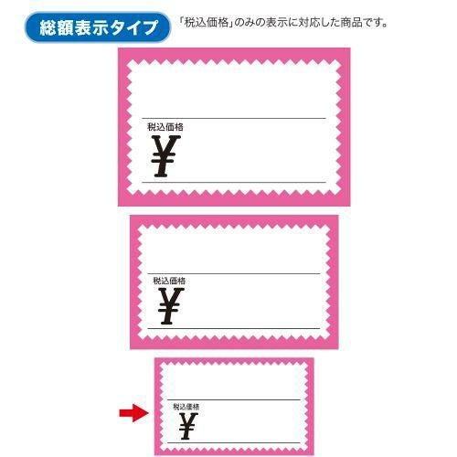 ショーカード 小 税込 ピンク枠 ￥/50枚×5冊入