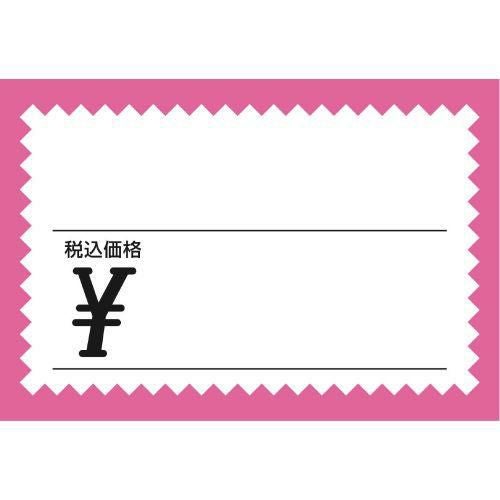 ショーカード 大 税込 ピンク枠 ￥/50枚×5冊入