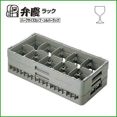 HS-10-125 BK グラスラック ハーフサイズ(ステム用)幅250×奥行500×高さ155