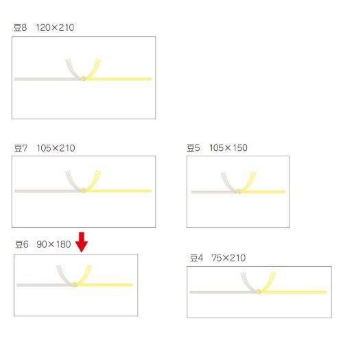 のし紙 豆判6号 黄水引 京/100枚×10冊入