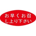 アドポップ お早くお召し上り下さい/300片×20冊入