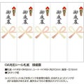OA対応シール札紙 御歳暮/100片×1冊