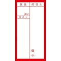 アド荷札 届先記入用 両面/2000片×1箱