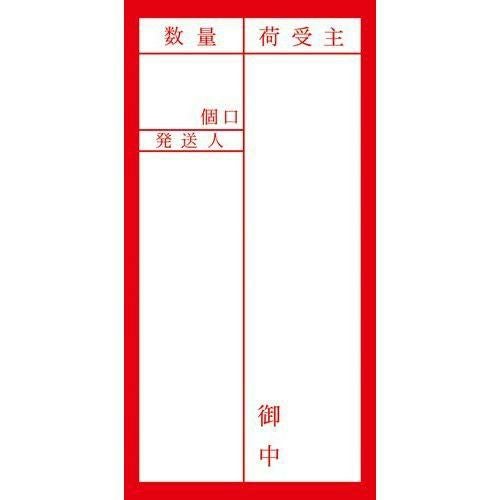 アド荷札 届先記入用 両面/2000片×1箱