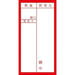 アド荷札 届先記入用 両面/2000片×1箱