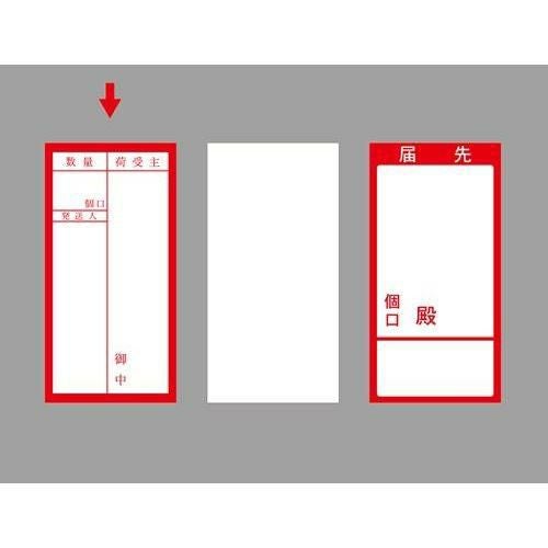アド荷札 届先記入用 両面/2000片×1箱