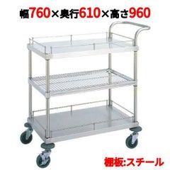 サービスワゴン W11型 W11A-P6107 【送料別】