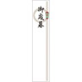札紙 輪のし 御歳暮/100枚×10冊入