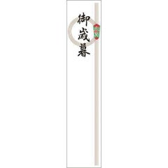札紙 輪のし 御歳暮/100枚×10冊入