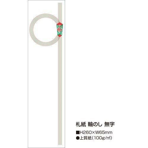 札紙 輪のし 無字/100枚×10冊入