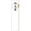 札紙 輪のし 御歳暮/100枚×10冊入