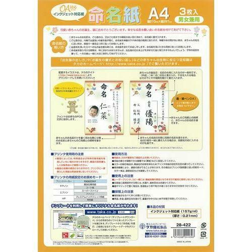 OA命名紙 縁起物/3枚×10冊入