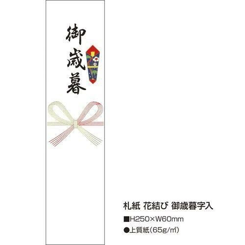 札紙 花結び 御歳暮/100枚×10冊入