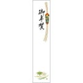 札紙 都のし 御年賀/100枚×10冊入