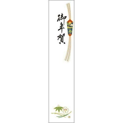 札紙 都のし 御年賀/100枚×10冊入