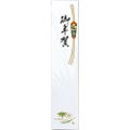 札紙 都のし 御年賀/100枚×10冊入