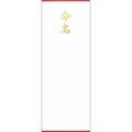 札紙 命名 金箔 短寸/100枚×5冊入
