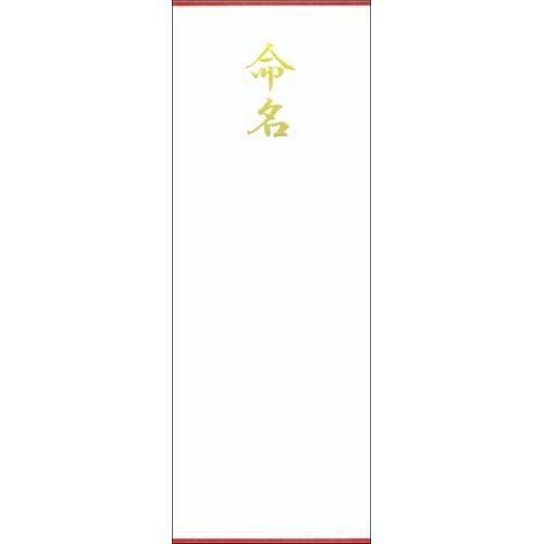 札紙 命名 金箔 短寸/100枚×5冊入