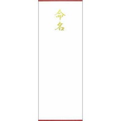 札紙 命名 金箔 短寸/100枚×5冊入