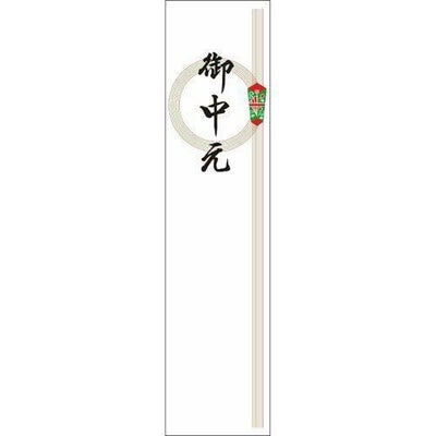 アド札紙 輪のし 御中元/100枚×5冊入