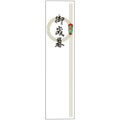 アド札紙 輪のし 御歳暮/100枚×5冊入