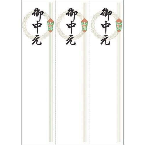 OA対応札紙 輪のし 御中元/105枚×1冊