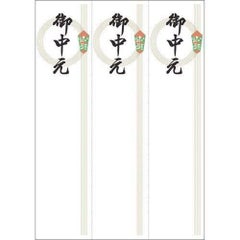OA対応札紙 輪のし 御中元/105枚×1冊