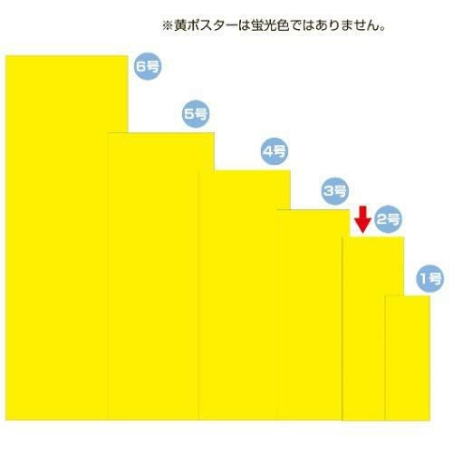 黄ポスター 2号 無地/100枚×1冊