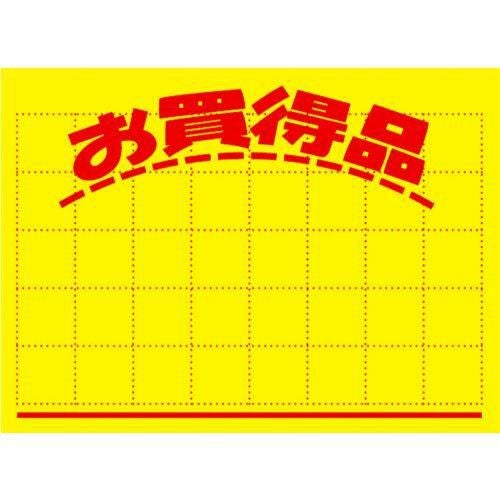 黄ポスター 小 お買得品/100枚×1冊