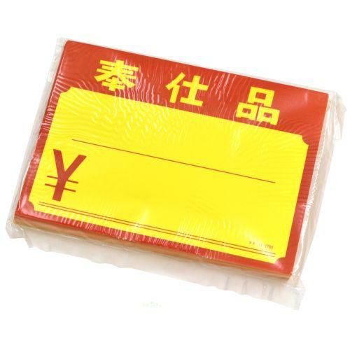 黄ポスター 小 奉仕品 ￥/100枚×1冊