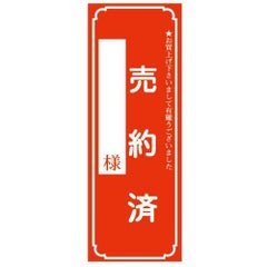 タイトルポスター 大 売約済/100枚×1冊