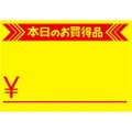 黄カード 中 本日のお買得品 ￥/50枚×5冊入