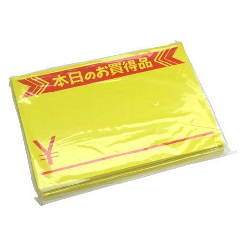 黄カード 中 本日のお買得品 ￥/50枚×5冊入