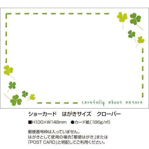 ショーカード はがきサイズ クローバー/30枚×5冊入