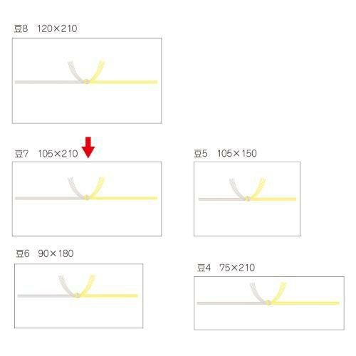 のし紙 豆判7号 黄水引 京/100枚×10冊入